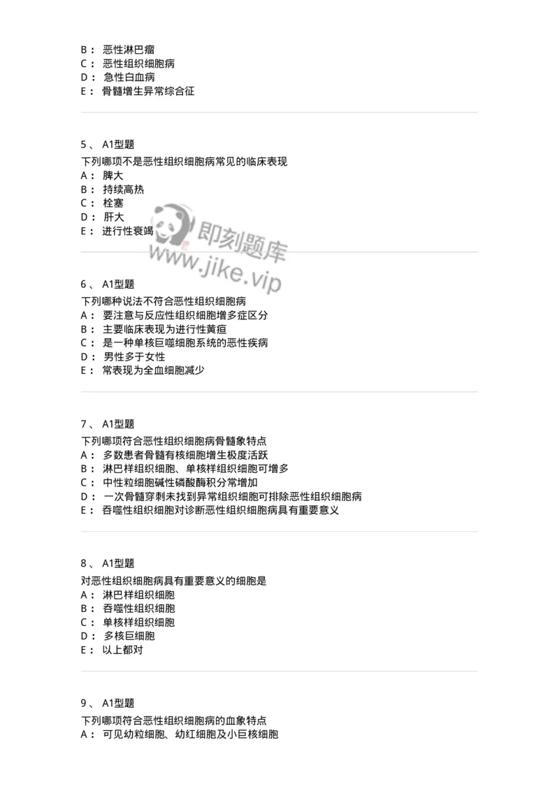 1101002016-恶性组织细胞病及其实验诊断-194526_军队文职(1)_01.军队文职真题-专业课_（全）版本一（历年真题+章节练习+模拟题）_医学检验技术(军队文职)_历年真题_纯题目