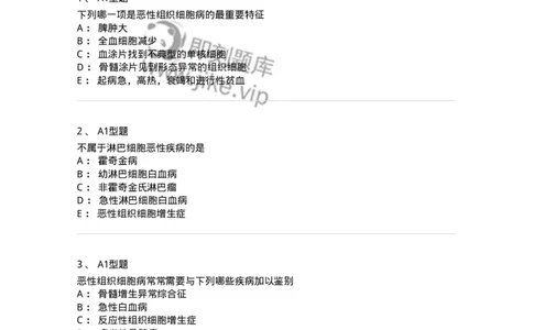 1101002016-恶性组织细胞病及其实验诊断-194526_军队文职(1)_01.军队文职真题-专业课_（全）版本一（历年真题+章节练习+模拟题）_医学检验技术(军队文职)_历年真题_纯题目