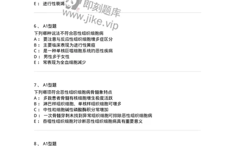 1101002016-恶性组织细胞病及其实验诊断-194526_军队文职(1)_01.军队文职真题-专业课_（全）版本一（历年真题+章节练习+模拟题）_医学检验技术(军队文职)_历年真题_纯题目