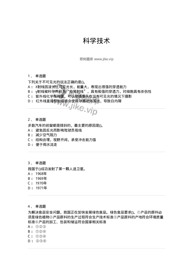 10306-科学技术-173570_军队文职(1)_01.军队文职真题-专业课_（全）版本一（历年真题+章节练习+模拟题）_公共科目(军队文职)_章节练习_纯题目