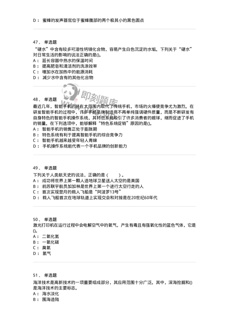 10306-科学技术-173570_军队文职(1)_01.军队文职真题-专业课_（全）版本一（历年真题+章节练习+模拟题）_公共科目(军队文职)_章节练习_纯题目