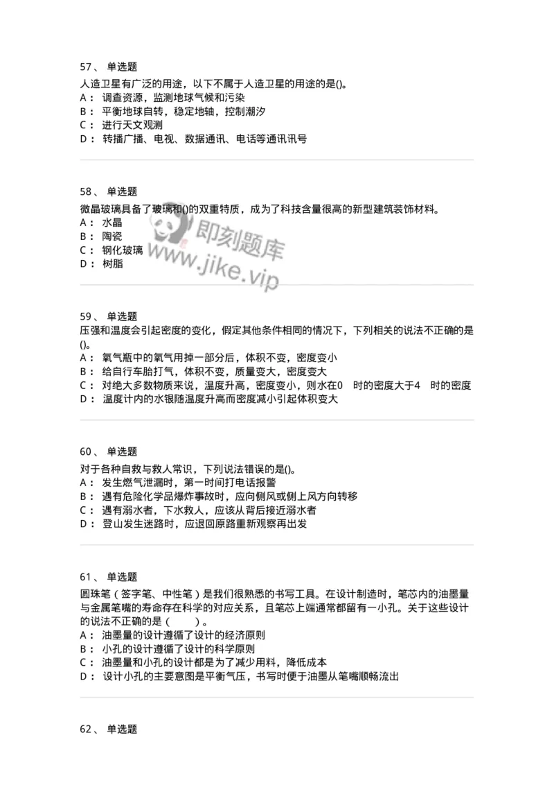 10306-科学技术-173570_军队文职(1)_01.军队文职真题-专业课_（全）版本一（历年真题+章节练习+模拟题）_公共科目(军队文职)_章节练习_纯题目