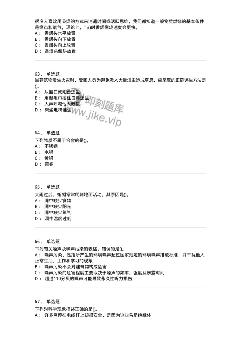 10306-科学技术-173570_军队文职(1)_01.军队文职真题-专业课_（全）版本一（历年真题+章节练习+模拟题）_公共科目(军队文职)_章节练习_纯题目