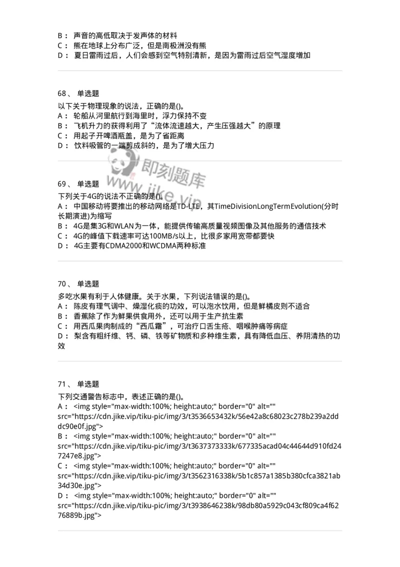 10306-科学技术-173570_军队文职(1)_01.军队文职真题-专业课_（全）版本一（历年真题+章节练习+模拟题）_公共科目(军队文职)_章节练习_纯题目