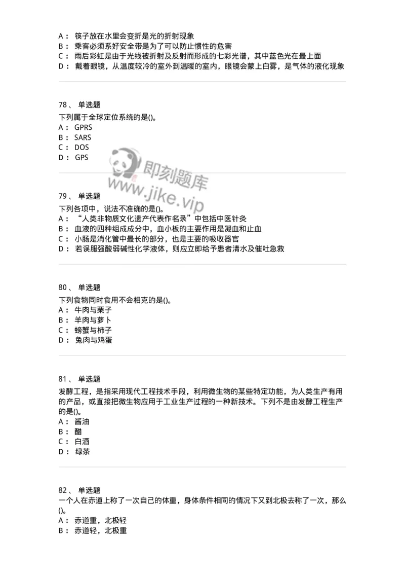 10306-科学技术-173570_军队文职(1)_01.军队文职真题-专业课_（全）版本一（历年真题+章节练习+模拟题）_公共科目(军队文职)_章节练习_纯题目