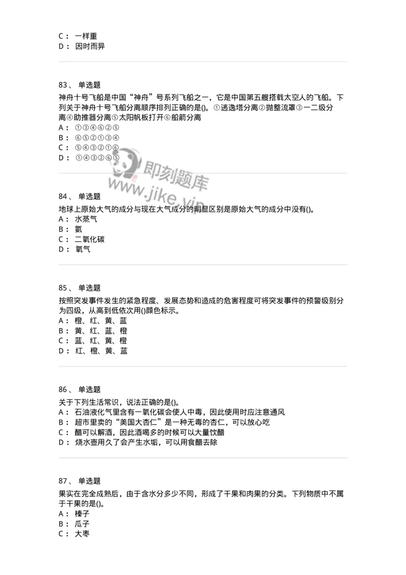 10306-科学技术-173570_军队文职(1)_01.军队文职真题-专业课_（全）版本一（历年真题+章节练习+模拟题）_公共科目(军队文职)_章节练习_纯题目