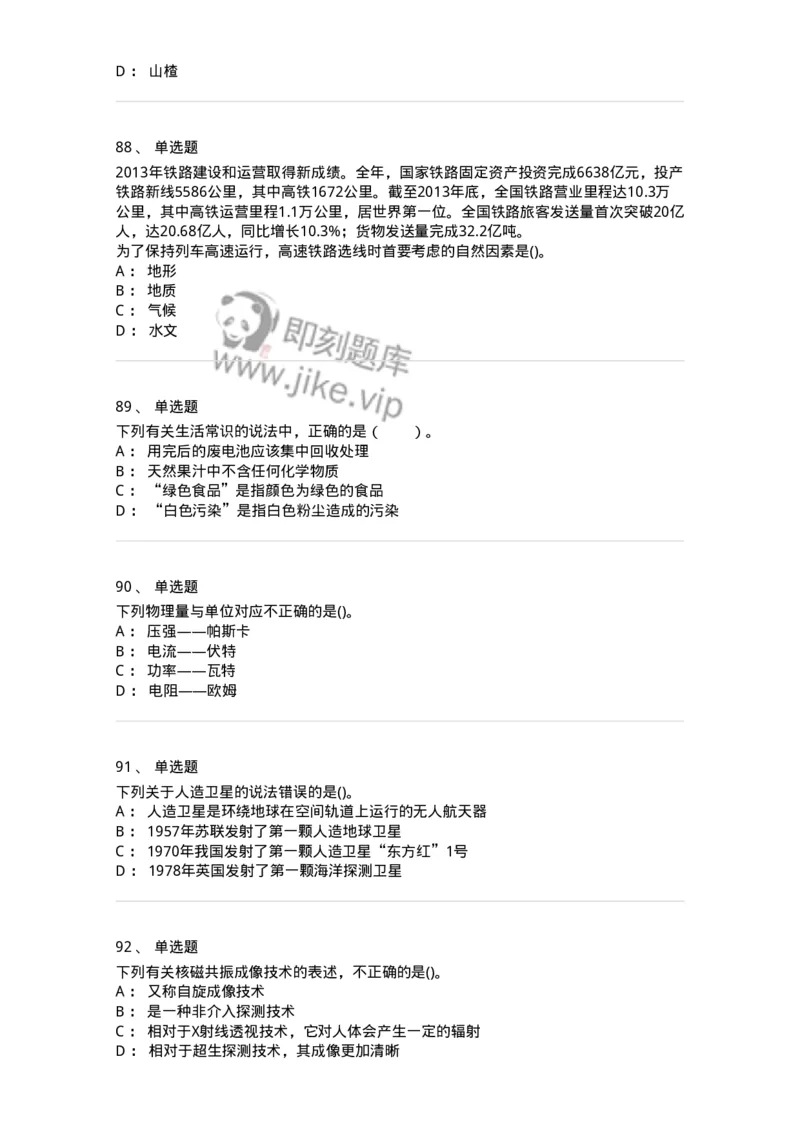 10306-科学技术-173570_军队文职(1)_01.军队文职真题-专业课_（全）版本一（历年真题+章节练习+模拟题）_公共科目(军队文职)_章节练习_纯题目