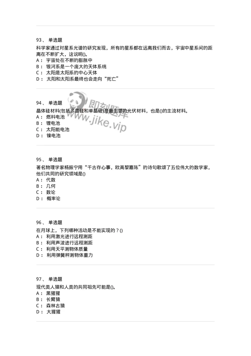 10306-科学技术-173570_军队文职(1)_01.军队文职真题-专业课_（全）版本一（历年真题+章节练习+模拟题）_公共科目(军队文职)_章节练习_纯题目