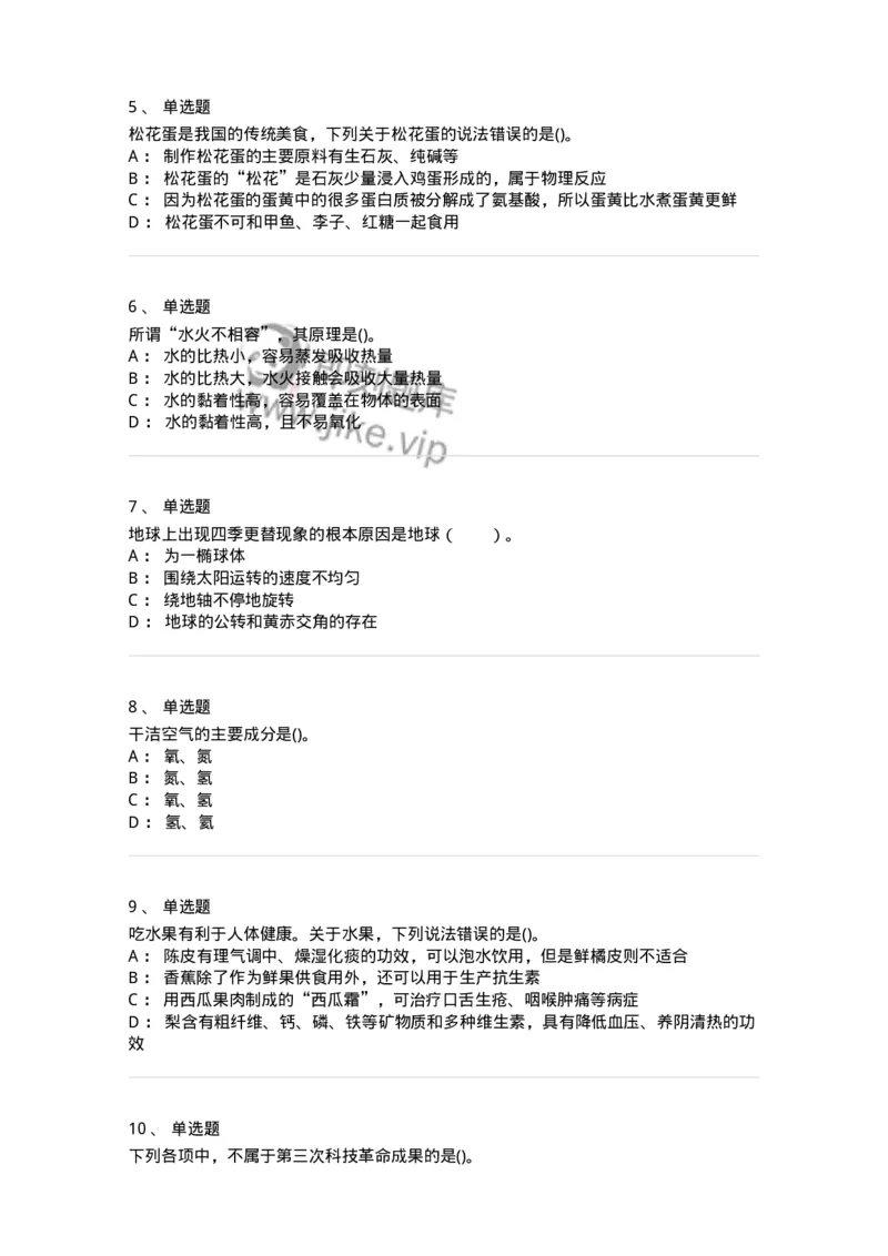 10306-科学技术-173570_军队文职(1)_01.军队文职真题-专业课_（全）版本一（历年真题+章节练习+模拟题）_公共科目(军队文职)_章节练习_纯题目