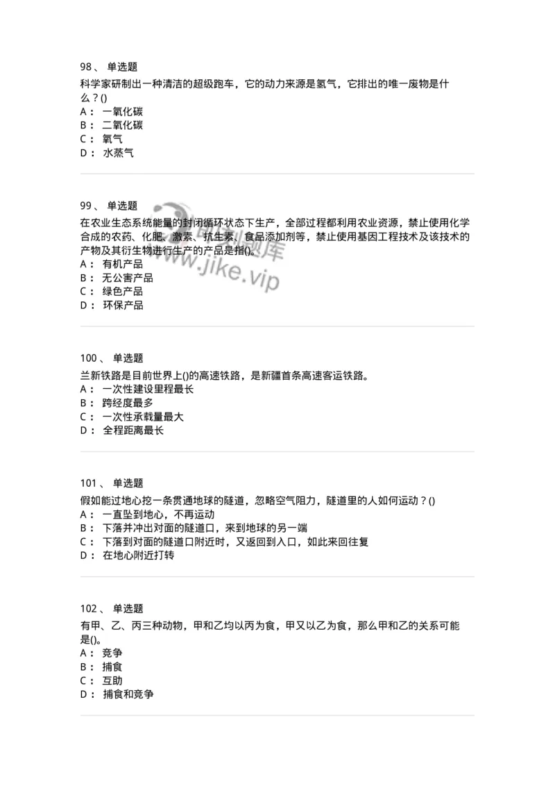 10306-科学技术-173570_军队文职(1)_01.军队文职真题-专业课_（全）版本一（历年真题+章节练习+模拟题）_公共科目(军队文职)_章节练习_纯题目
