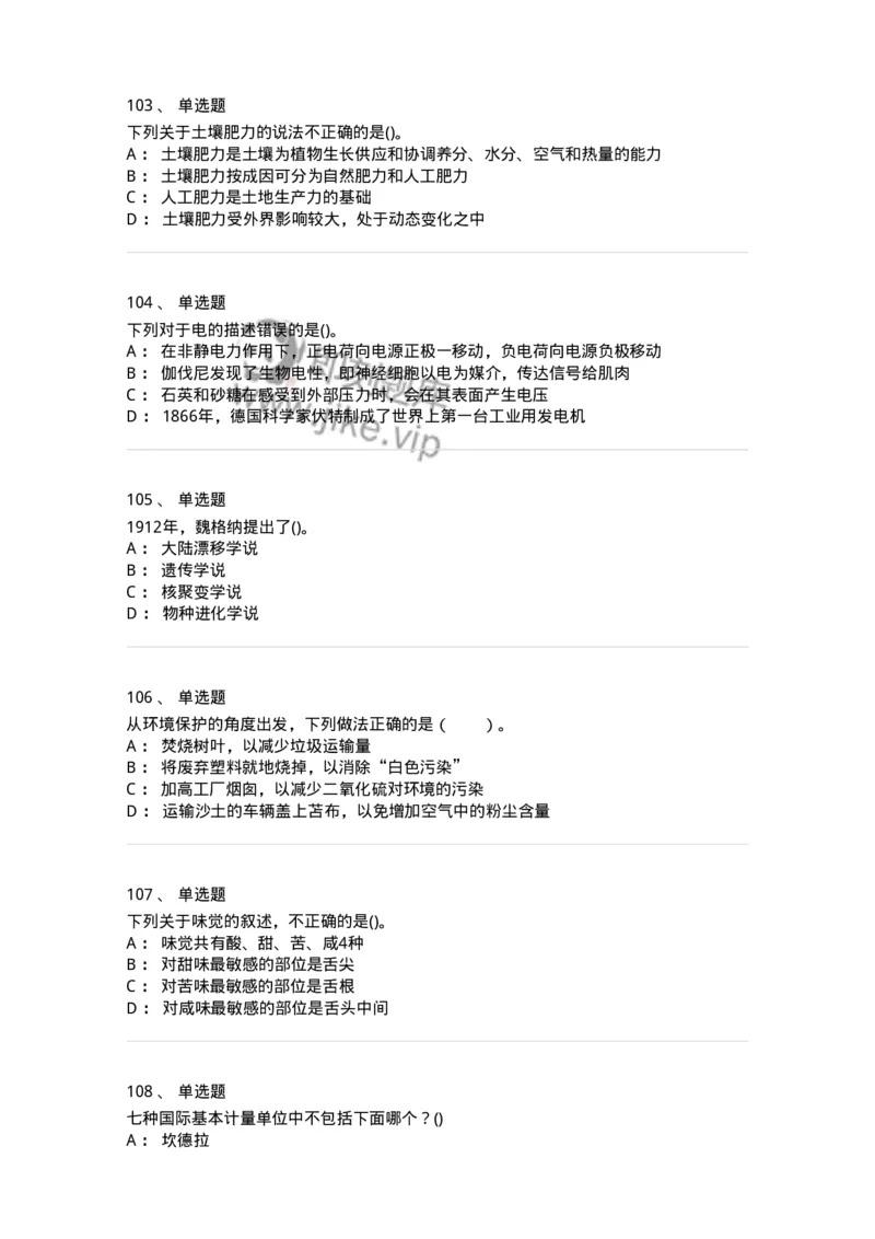 10306-科学技术-173570_军队文职(1)_01.军队文职真题-专业课_（全）版本一（历年真题+章节练习+模拟题）_公共科目(军队文职)_章节练习_纯题目