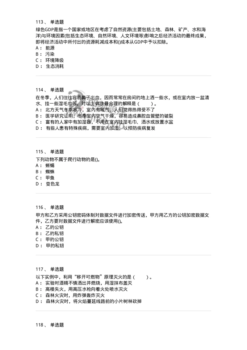 10306-科学技术-173570_军队文职(1)_01.军队文职真题-专业课_（全）版本一（历年真题+章节练习+模拟题）_公共科目(军队文职)_章节练习_纯题目