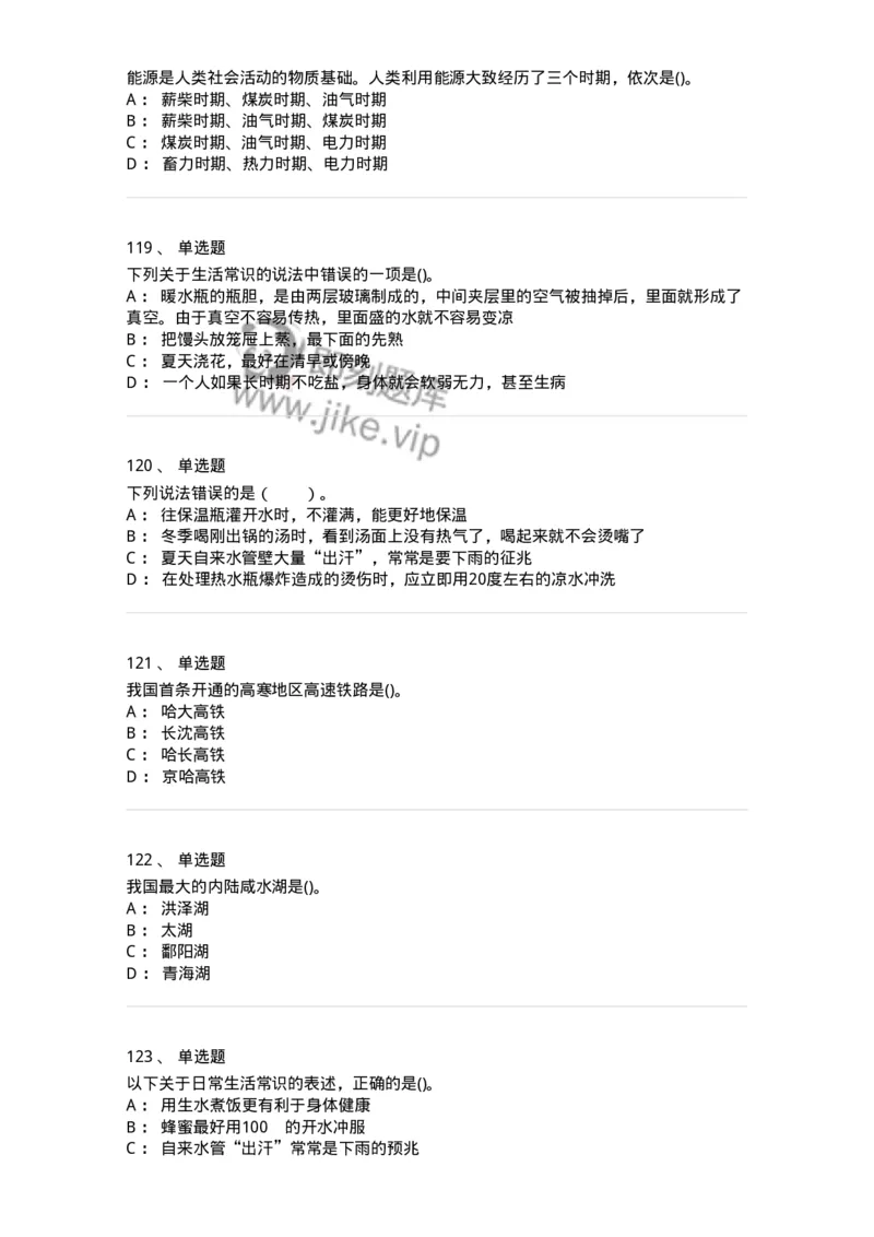 10306-科学技术-173570_军队文职(1)_01.军队文职真题-专业课_（全）版本一（历年真题+章节练习+模拟题）_公共科目(军队文职)_章节练习_纯题目