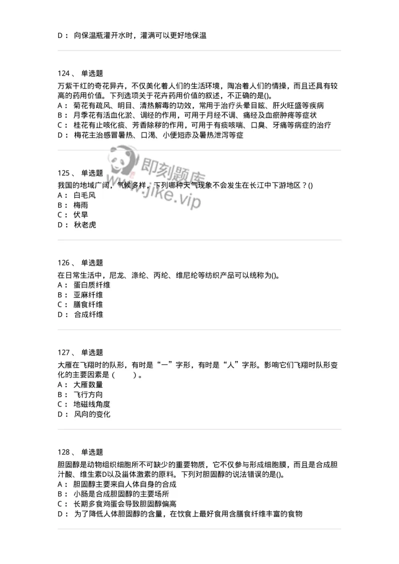 10306-科学技术-173570_军队文职(1)_01.军队文职真题-专业课_（全）版本一（历年真题+章节练习+模拟题）_公共科目(军队文职)_章节练习_纯题目