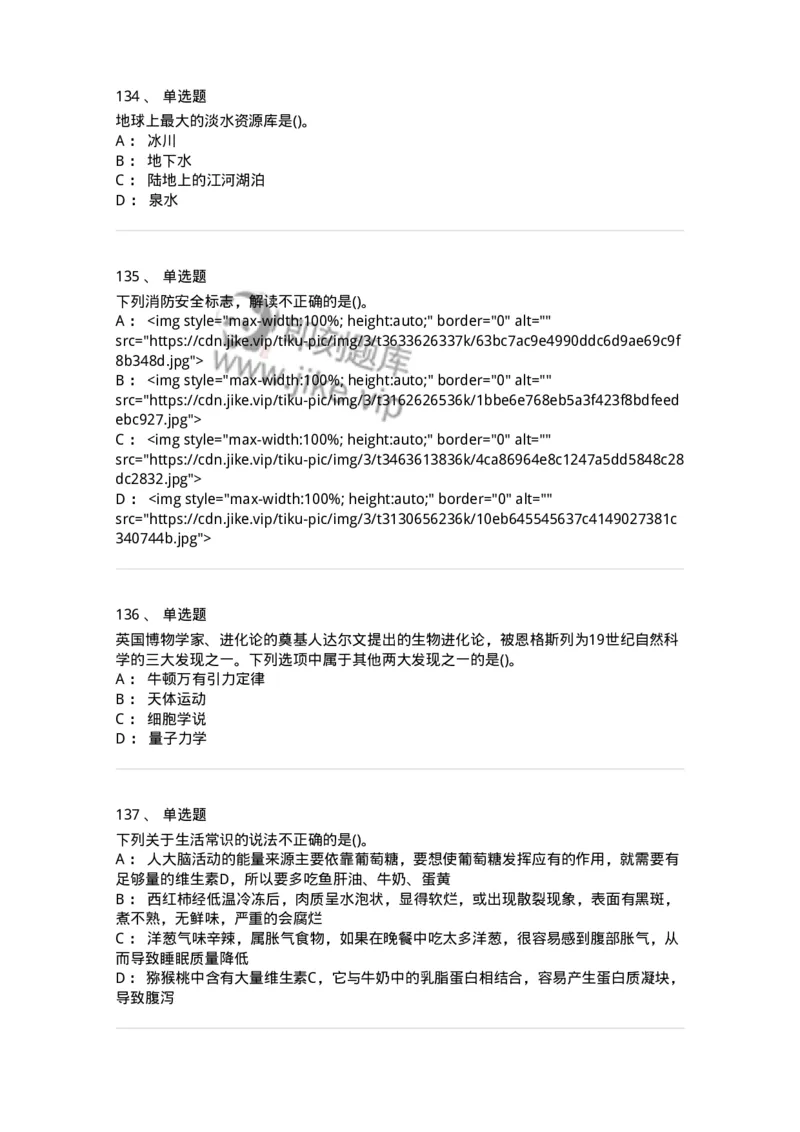 10306-科学技术-173570_军队文职(1)_01.军队文职真题-专业课_（全）版本一（历年真题+章节练习+模拟题）_公共科目(军队文职)_章节练习_纯题目