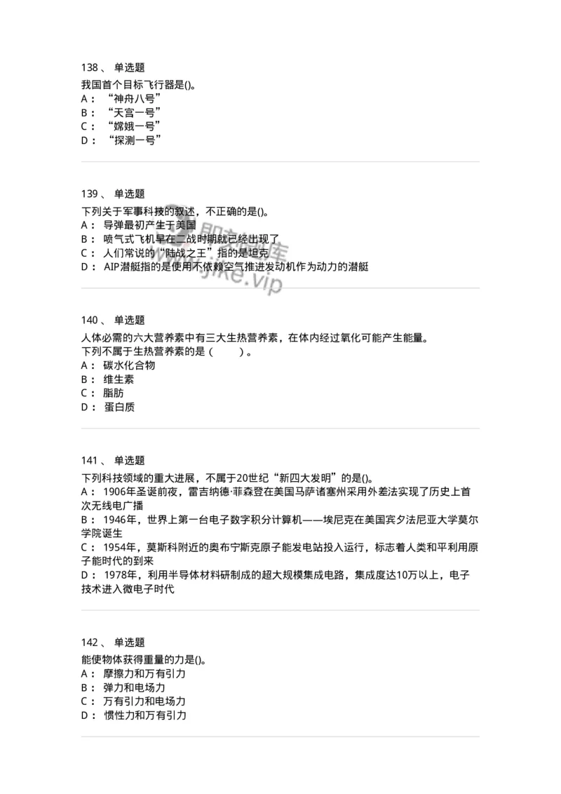 10306-科学技术-173570_军队文职(1)_01.军队文职真题-专业课_（全）版本一（历年真题+章节练习+模拟题）_公共科目(军队文职)_章节练习_纯题目