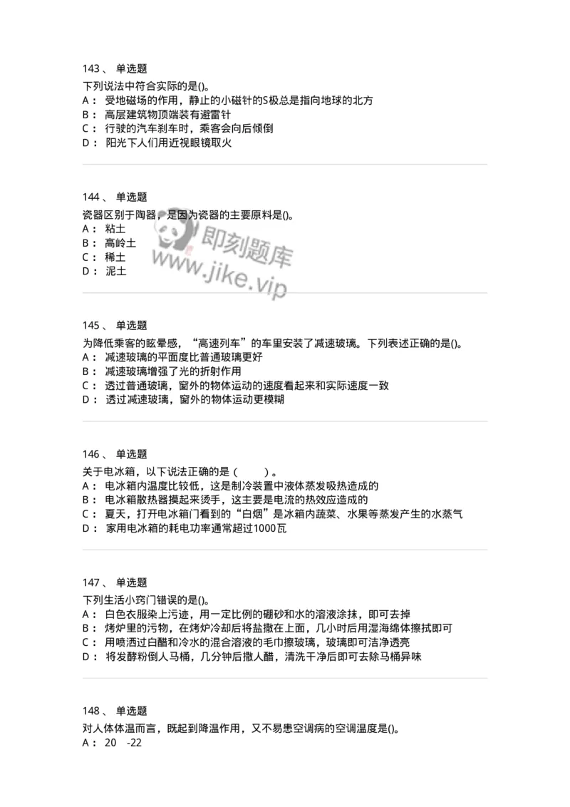 10306-科学技术-173570_军队文职(1)_01.军队文职真题-专业课_（全）版本一（历年真题+章节练习+模拟题）_公共科目(军队文职)_章节练习_纯题目