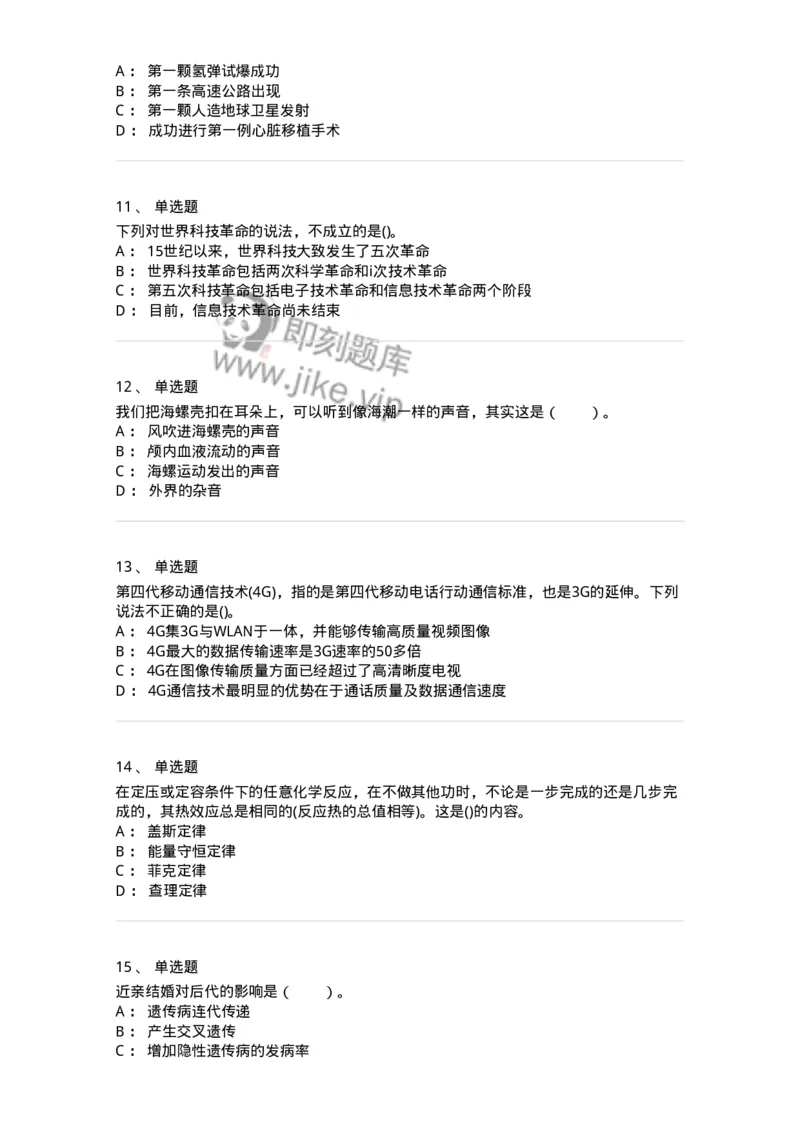 10306-科学技术-173570_军队文职(1)_01.军队文职真题-专业课_（全）版本一（历年真题+章节练习+模拟题）_公共科目(军队文职)_章节练习_纯题目