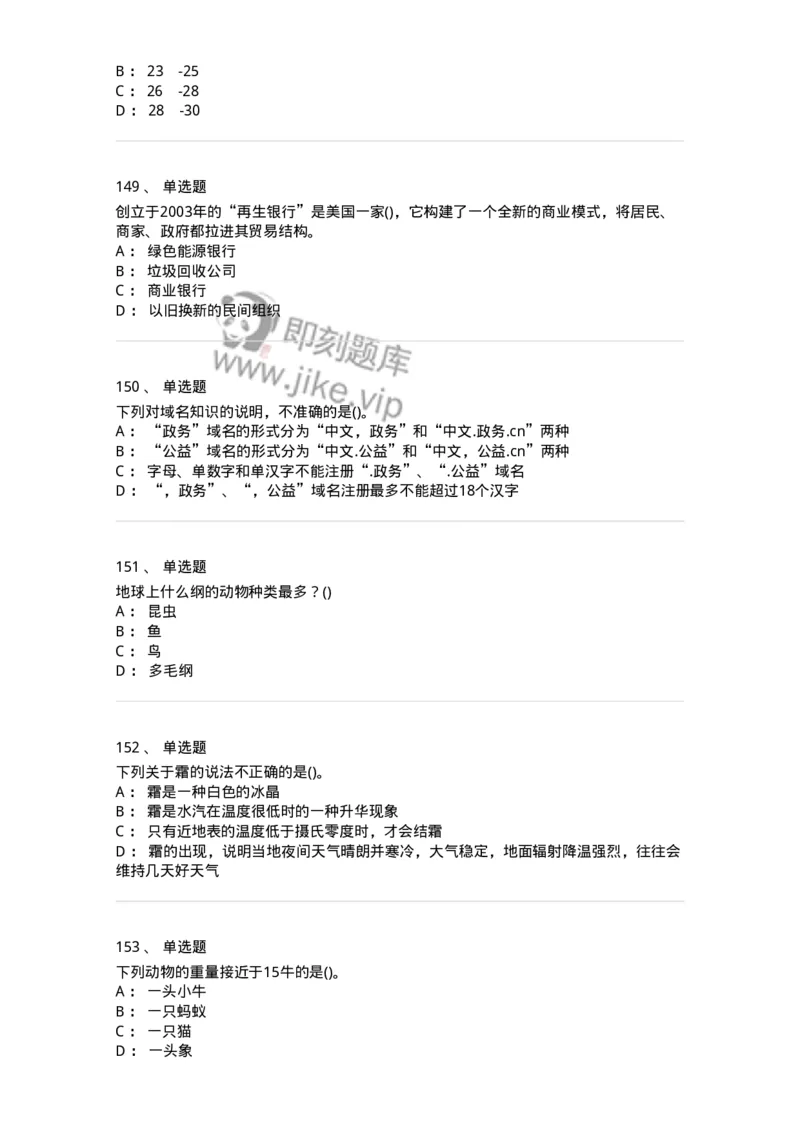 10306-科学技术-173570_军队文职(1)_01.军队文职真题-专业课_（全）版本一（历年真题+章节练习+模拟题）_公共科目(军队文职)_章节练习_纯题目