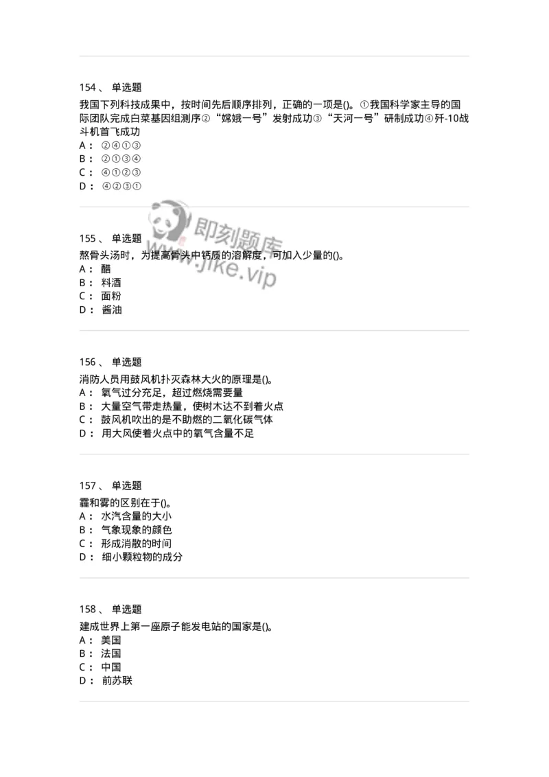 10306-科学技术-173570_军队文职(1)_01.军队文职真题-专业课_（全）版本一（历年真题+章节练习+模拟题）_公共科目(军队文职)_章节练习_纯题目