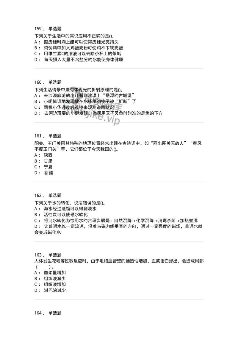 10306-科学技术-173570_军队文职(1)_01.军队文职真题-专业课_（全）版本一（历年真题+章节练习+模拟题）_公共科目(军队文职)_章节练习_纯题目