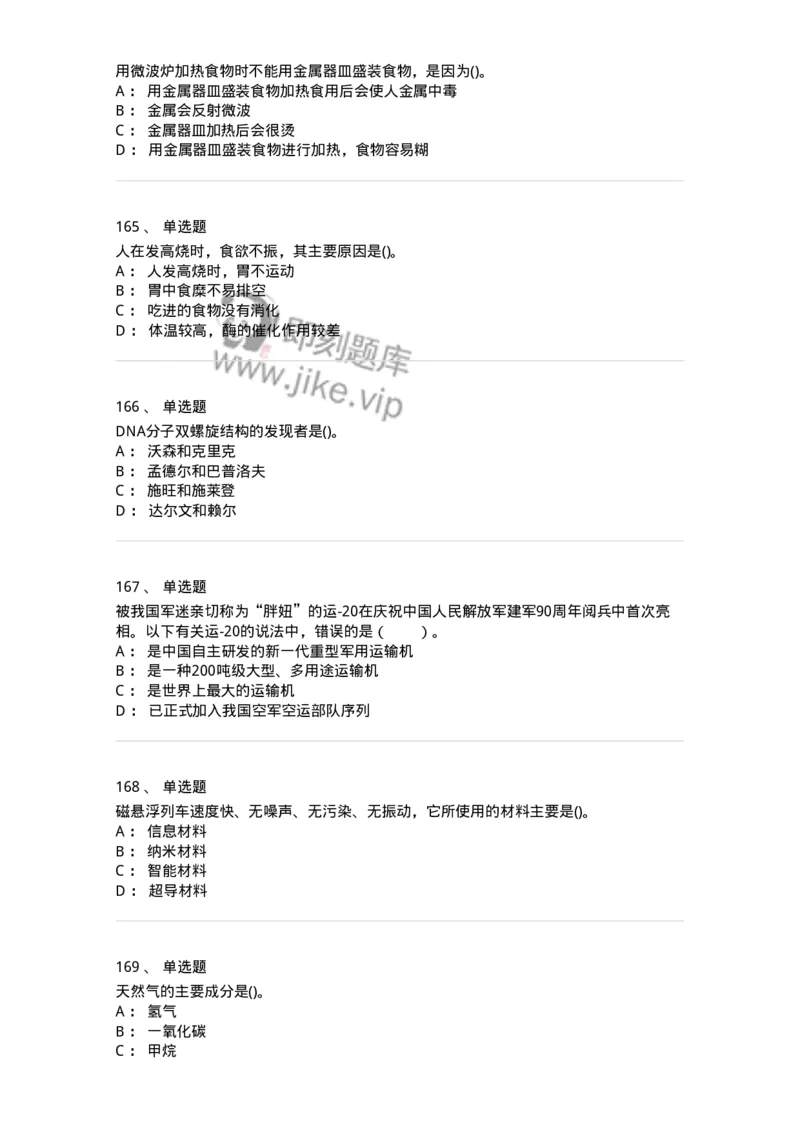 10306-科学技术-173570_军队文职(1)_01.军队文职真题-专业课_（全）版本一（历年真题+章节练习+模拟题）_公共科目(军队文职)_章节练习_纯题目