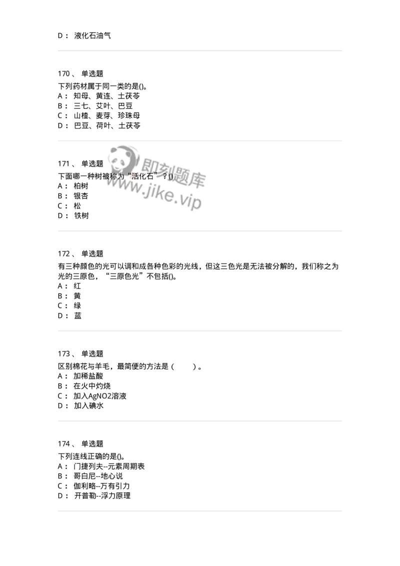 10306-科学技术-173570_军队文职(1)_01.军队文职真题-专业课_（全）版本一（历年真题+章节练习+模拟题）_公共科目(军队文职)_章节练习_纯题目