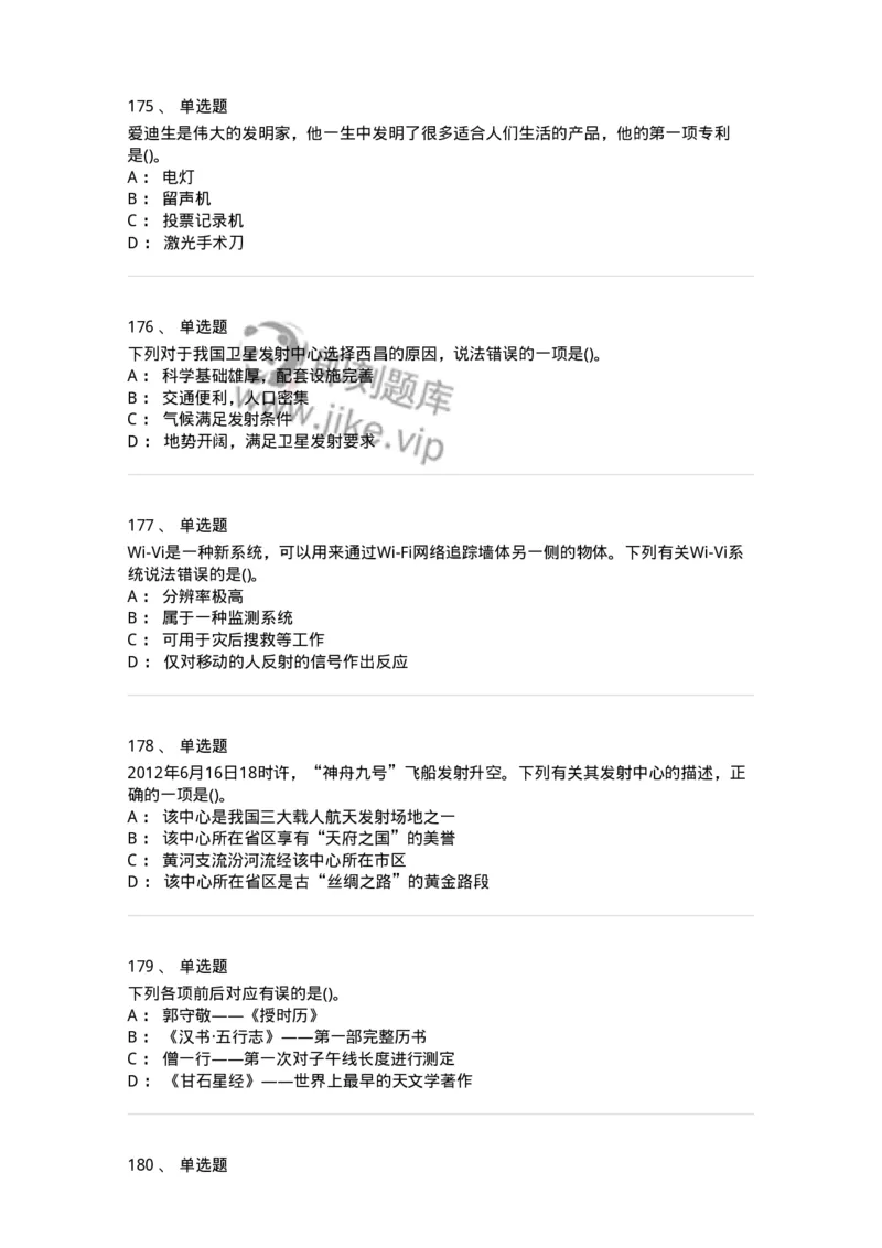 10306-科学技术-173570_军队文职(1)_01.军队文职真题-专业课_（全）版本一（历年真题+章节练习+模拟题）_公共科目(军队文职)_章节练习_纯题目