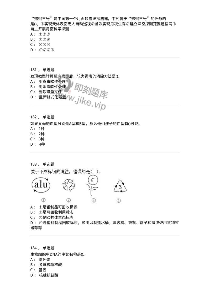 10306-科学技术-173570_军队文职(1)_01.军队文职真题-专业课_（全）版本一（历年真题+章节练习+模拟题）_公共科目(军队文职)_章节练习_纯题目