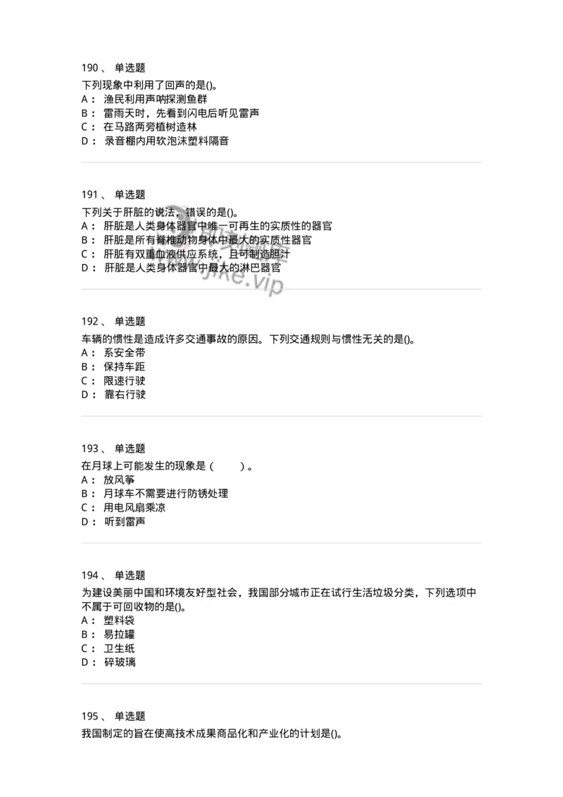 10306-科学技术-173570_军队文职(1)_01.军队文职真题-专业课_（全）版本一（历年真题+章节练习+模拟题）_公共科目(军队文职)_章节练习_纯题目