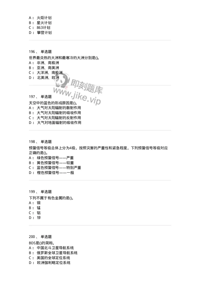 10306-科学技术-173570_军队文职(1)_01.军队文职真题-专业课_（全）版本一（历年真题+章节练习+模拟题）_公共科目(军队文职)_章节练习_纯题目