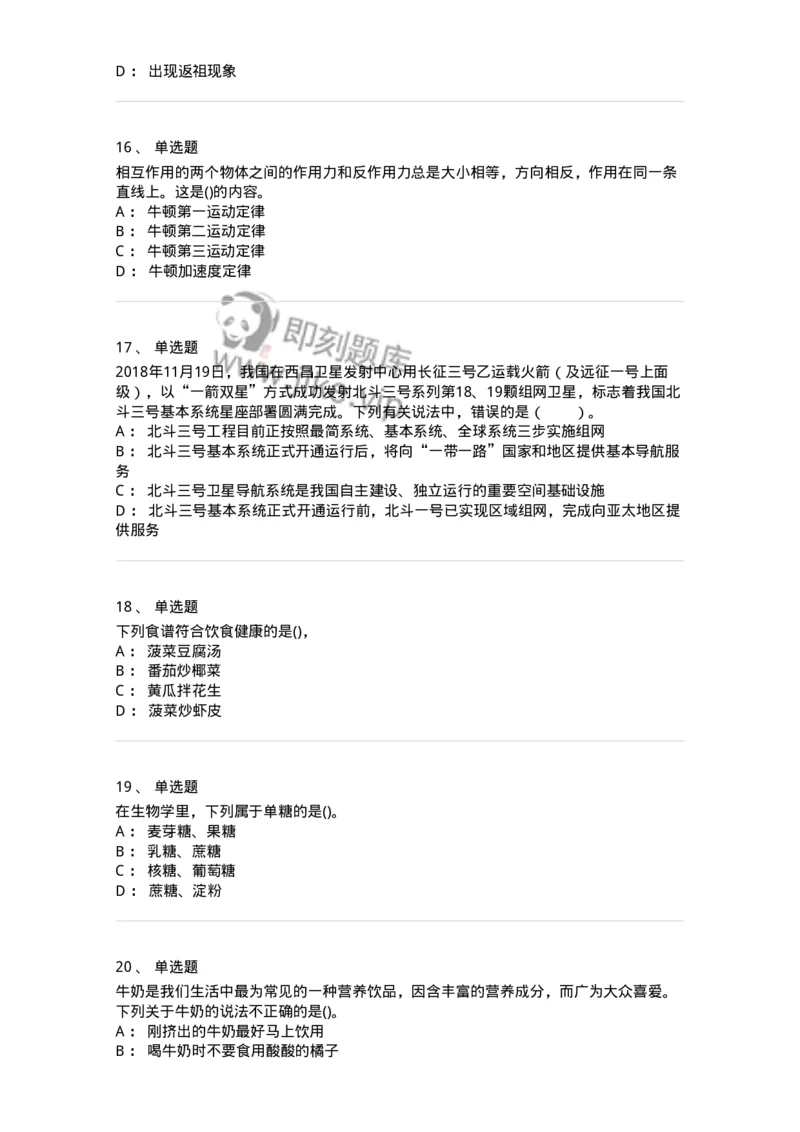 10306-科学技术-173570_军队文职(1)_01.军队文职真题-专业课_（全）版本一（历年真题+章节练习+模拟题）_公共科目(军队文职)_章节练习_纯题目