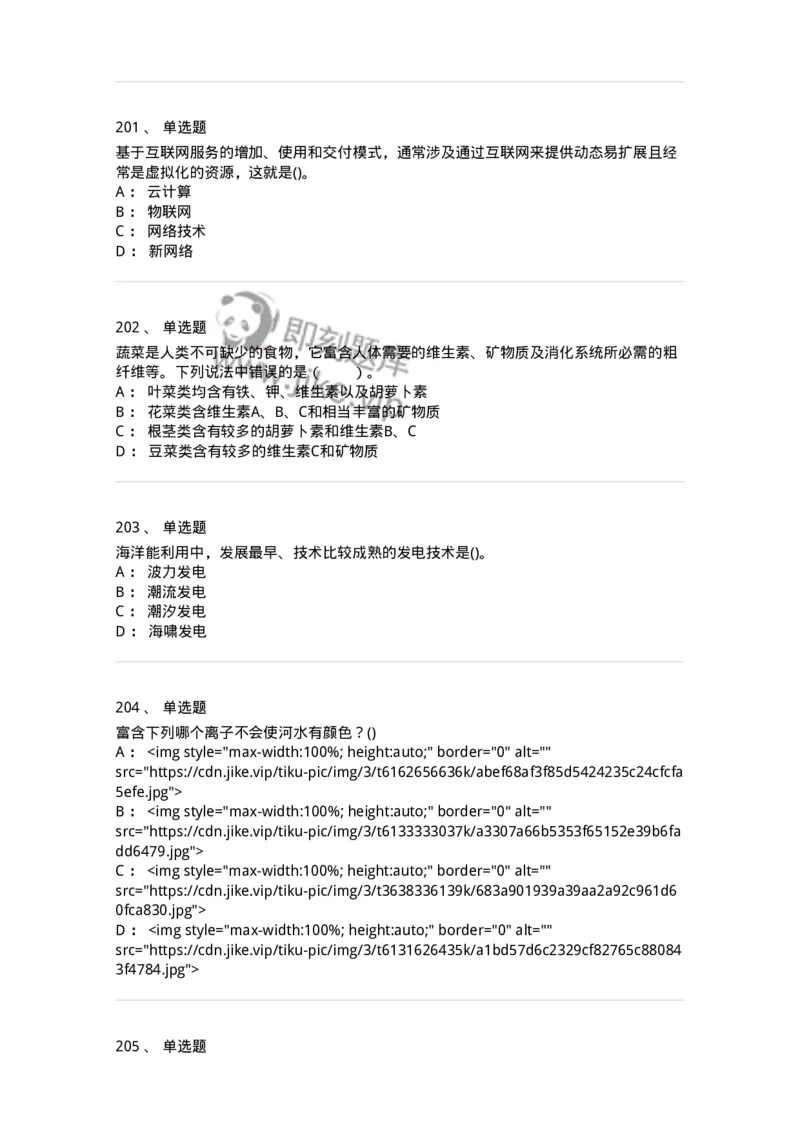 10306-科学技术-173570_军队文职(1)_01.军队文职真题-专业课_（全）版本一（历年真题+章节练习+模拟题）_公共科目(军队文职)_章节练习_纯题目