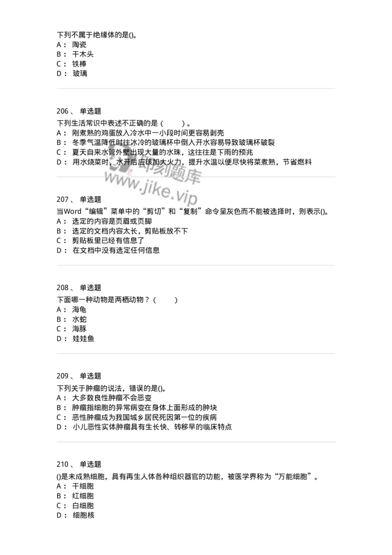 10306-科学技术-173570_军队文职(1)_01.军队文职真题-专业课_（全）版本一（历年真题+章节练习+模拟题）_公共科目(军队文职)_章节练习_纯题目