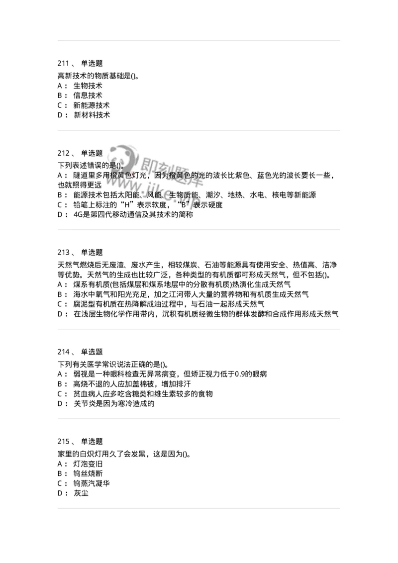 10306-科学技术-173570_军队文职(1)_01.军队文职真题-专业课_（全）版本一（历年真题+章节练习+模拟题）_公共科目(军队文职)_章节练习_纯题目