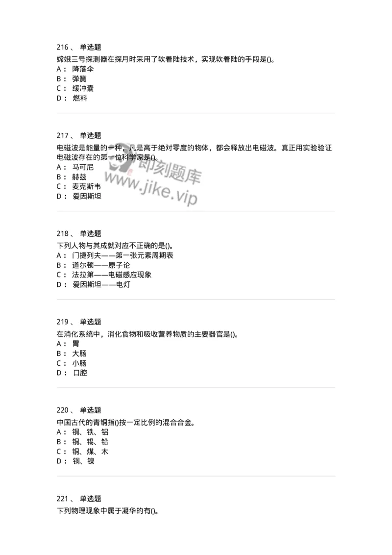 10306-科学技术-173570_军队文职(1)_01.军队文职真题-专业课_（全）版本一（历年真题+章节练习+模拟题）_公共科目(军队文职)_章节练习_纯题目