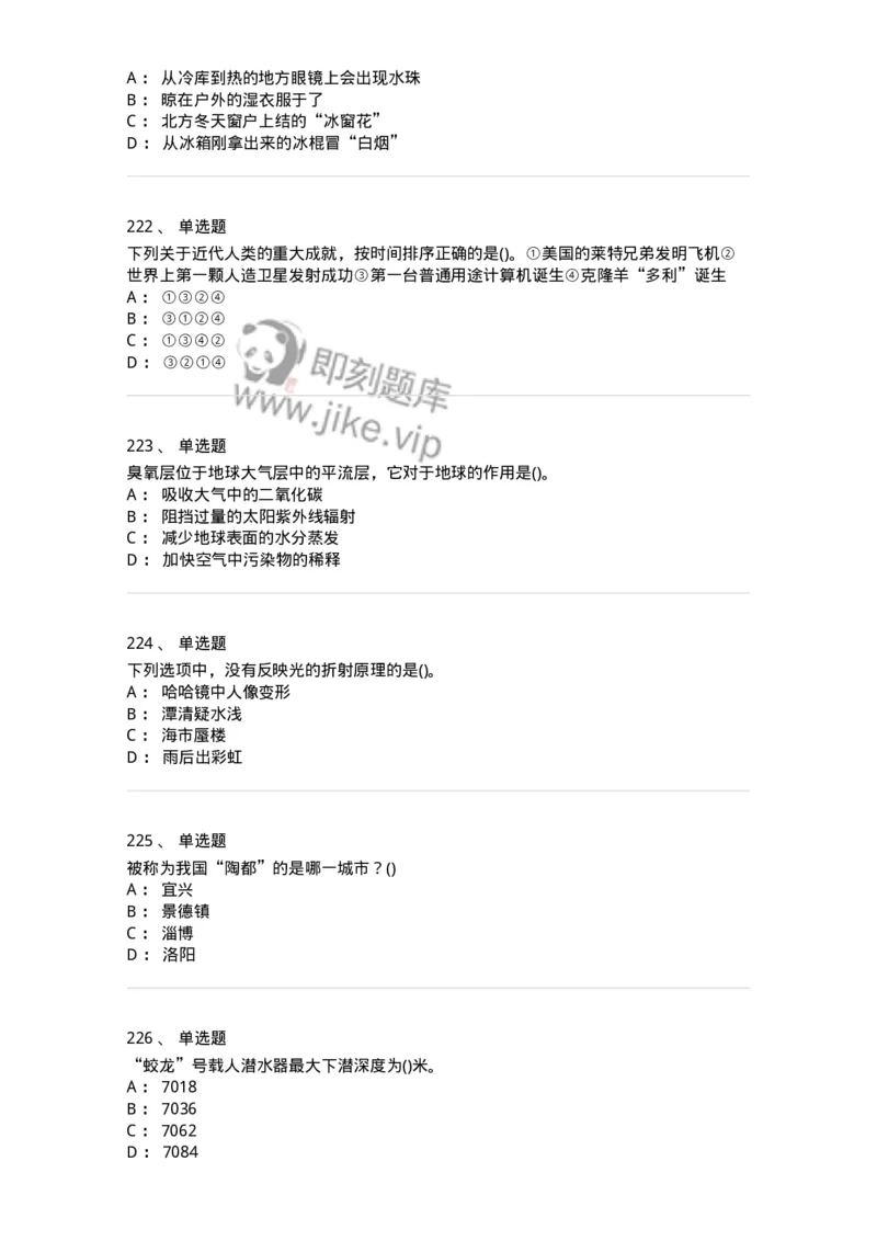 10306-科学技术-173570_军队文职(1)_01.军队文职真题-专业课_（全）版本一（历年真题+章节练习+模拟题）_公共科目(军队文职)_章节练习_纯题目