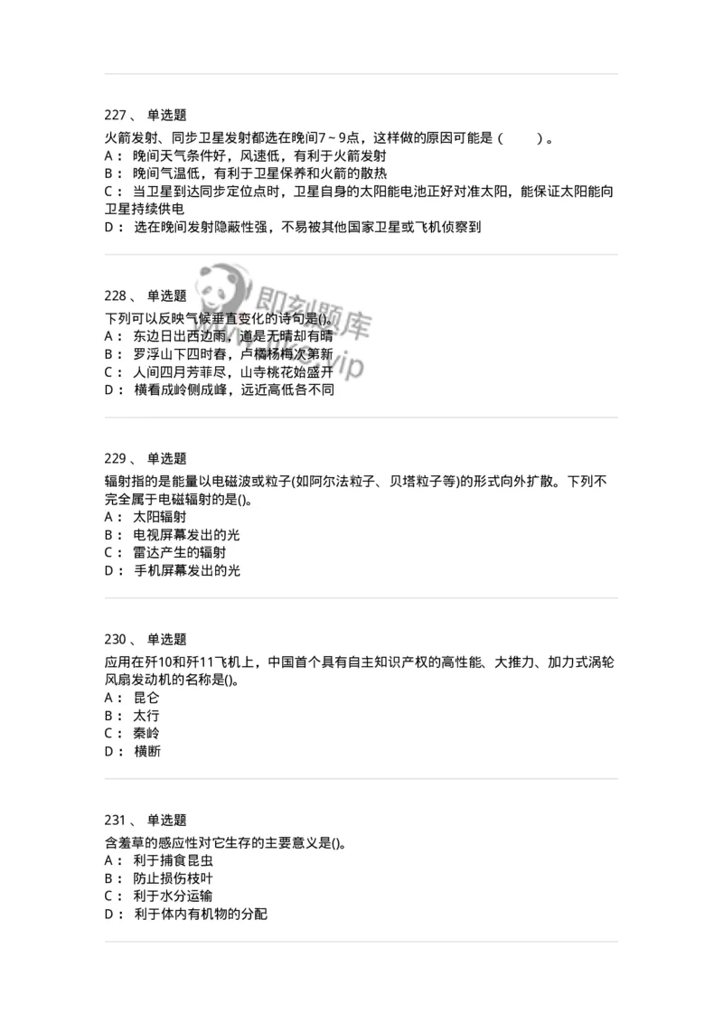 10306-科学技术-173570_军队文职(1)_01.军队文职真题-专业课_（全）版本一（历年真题+章节练习+模拟题）_公共科目(军队文职)_章节练习_纯题目