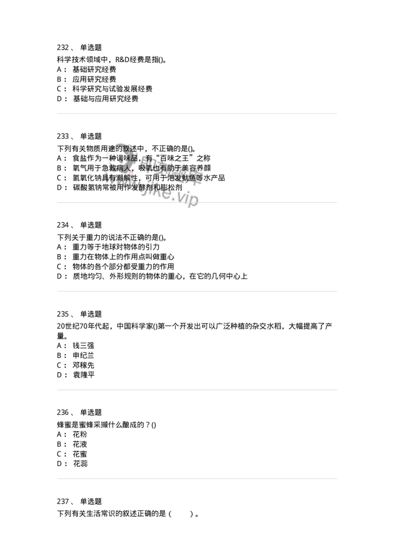 10306-科学技术-173570_军队文职(1)_01.军队文职真题-专业课_（全）版本一（历年真题+章节练习+模拟题）_公共科目(军队文职)_章节练习_纯题目