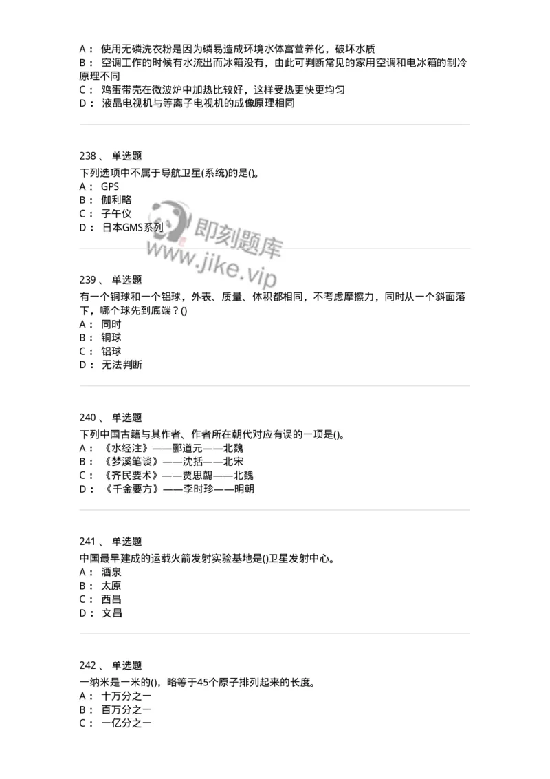 10306-科学技术-173570_军队文职(1)_01.军队文职真题-专业课_（全）版本一（历年真题+章节练习+模拟题）_公共科目(军队文职)_章节练习_纯题目