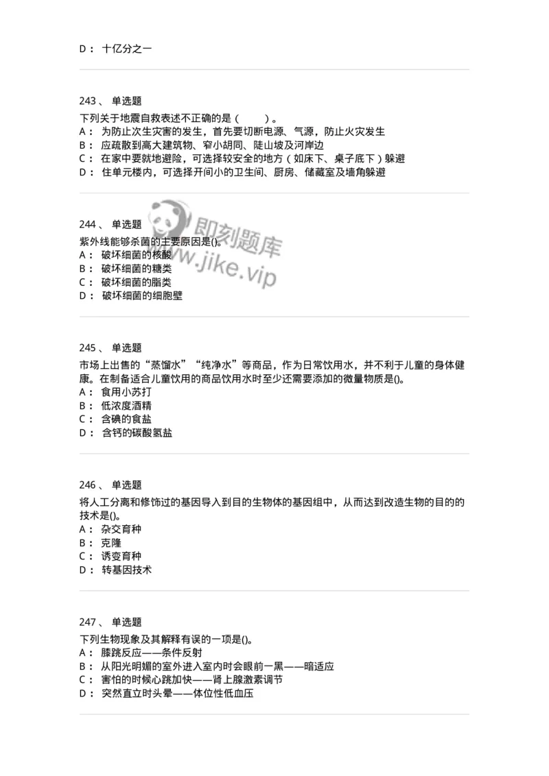 10306-科学技术-173570_军队文职(1)_01.军队文职真题-专业课_（全）版本一（历年真题+章节练习+模拟题）_公共科目(军队文职)_章节练习_纯题目