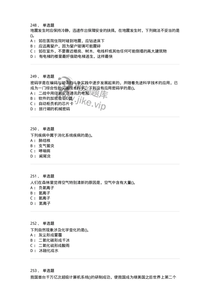 10306-科学技术-173570_军队文职(1)_01.军队文职真题-专业课_（全）版本一（历年真题+章节练习+模拟题）_公共科目(军队文职)_章节练习_纯题目