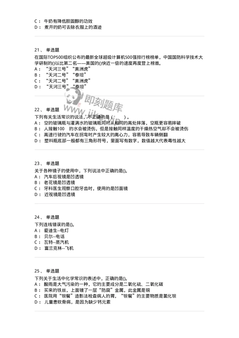 10306-科学技术-173570_军队文职(1)_01.军队文职真题-专业课_（全）版本一（历年真题+章节练习+模拟题）_公共科目(军队文职)_章节练习_纯题目