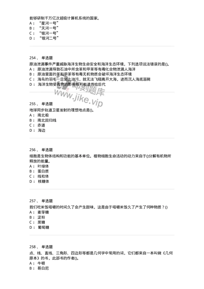 10306-科学技术-173570_军队文职(1)_01.军队文职真题-专业课_（全）版本一（历年真题+章节练习+模拟题）_公共科目(军队文职)_章节练习_纯题目