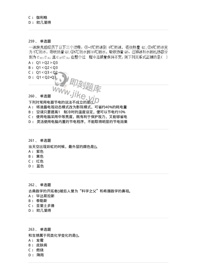 10306-科学技术-173570_军队文职(1)_01.军队文职真题-专业课_（全）版本一（历年真题+章节练习+模拟题）_公共科目(军队文职)_章节练习_纯题目