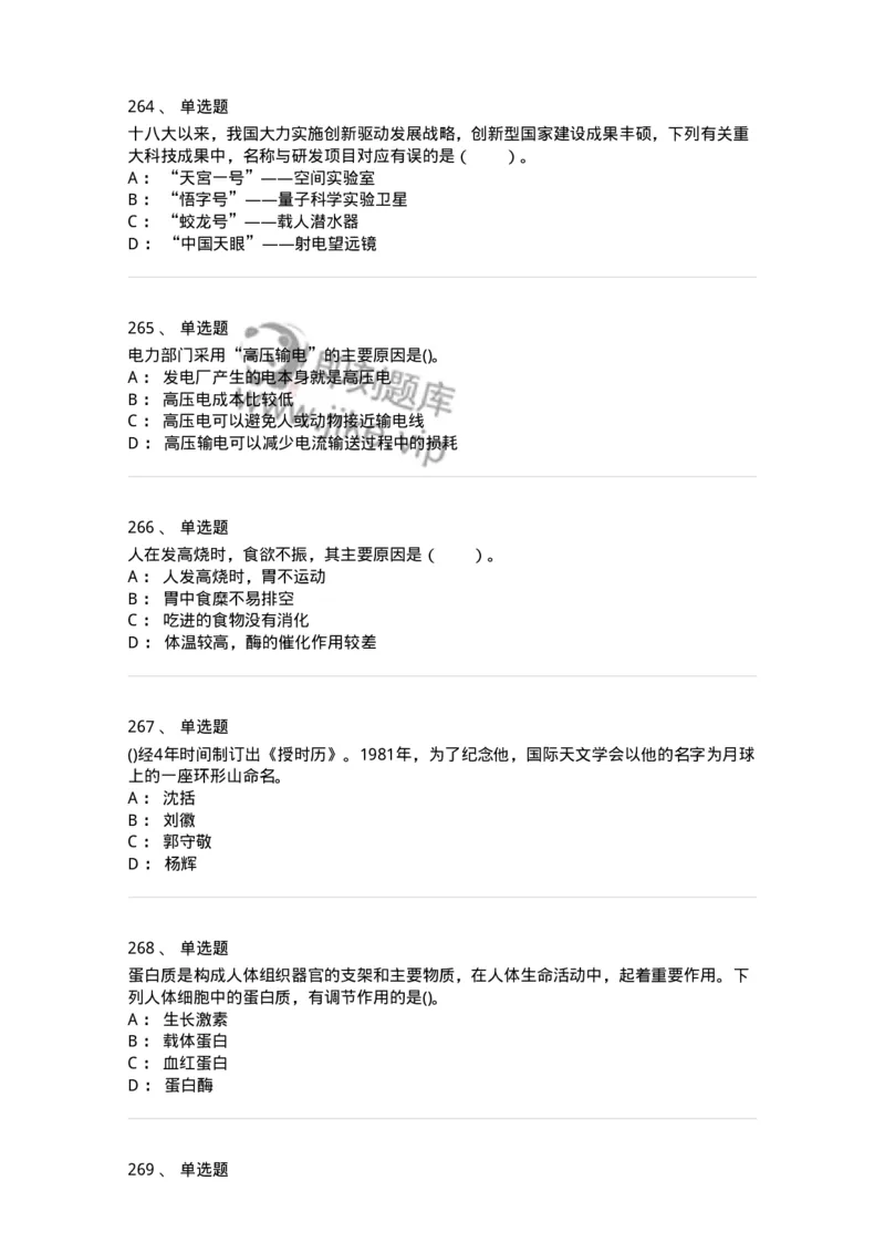 10306-科学技术-173570_军队文职(1)_01.军队文职真题-专业课_（全）版本一（历年真题+章节练习+模拟题）_公共科目(军队文职)_章节练习_纯题目