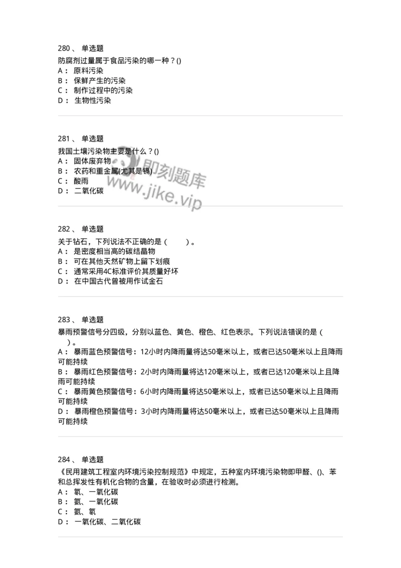 10306-科学技术-173570_军队文职(1)_01.军队文职真题-专业课_（全）版本一（历年真题+章节练习+模拟题）_公共科目(军队文职)_章节练习_纯题目