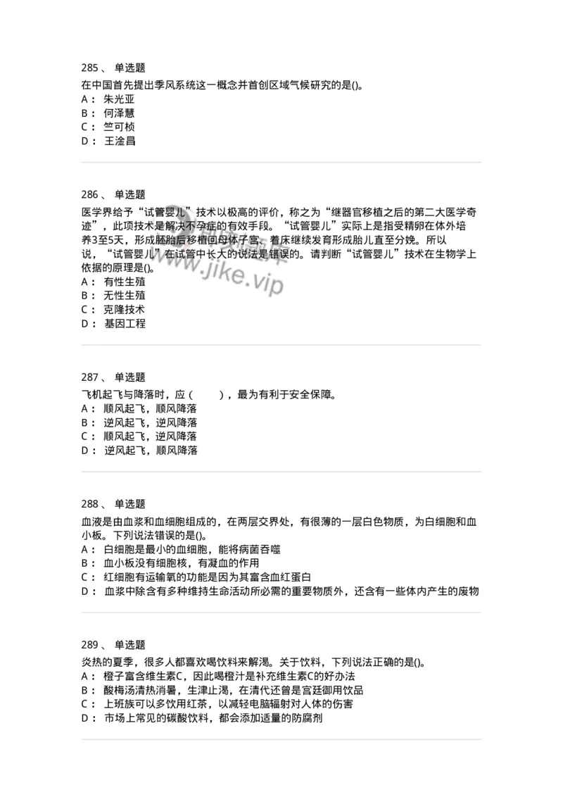 10306-科学技术-173570_军队文职(1)_01.军队文职真题-专业课_（全）版本一（历年真题+章节练习+模拟题）_公共科目(军队文职)_章节练习_纯题目