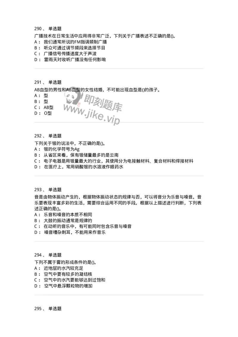 10306-科学技术-173570_军队文职(1)_01.军队文职真题-专业课_（全）版本一（历年真题+章节练习+模拟题）_公共科目(军队文职)_章节练习_纯题目