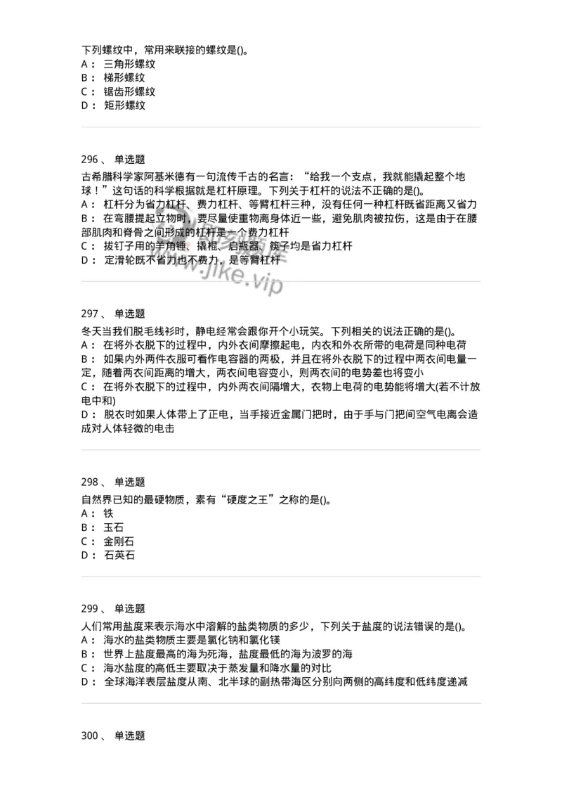 10306-科学技术-173570_军队文职(1)_01.军队文职真题-专业课_（全）版本一（历年真题+章节练习+模拟题）_公共科目(军队文职)_章节练习_纯题目